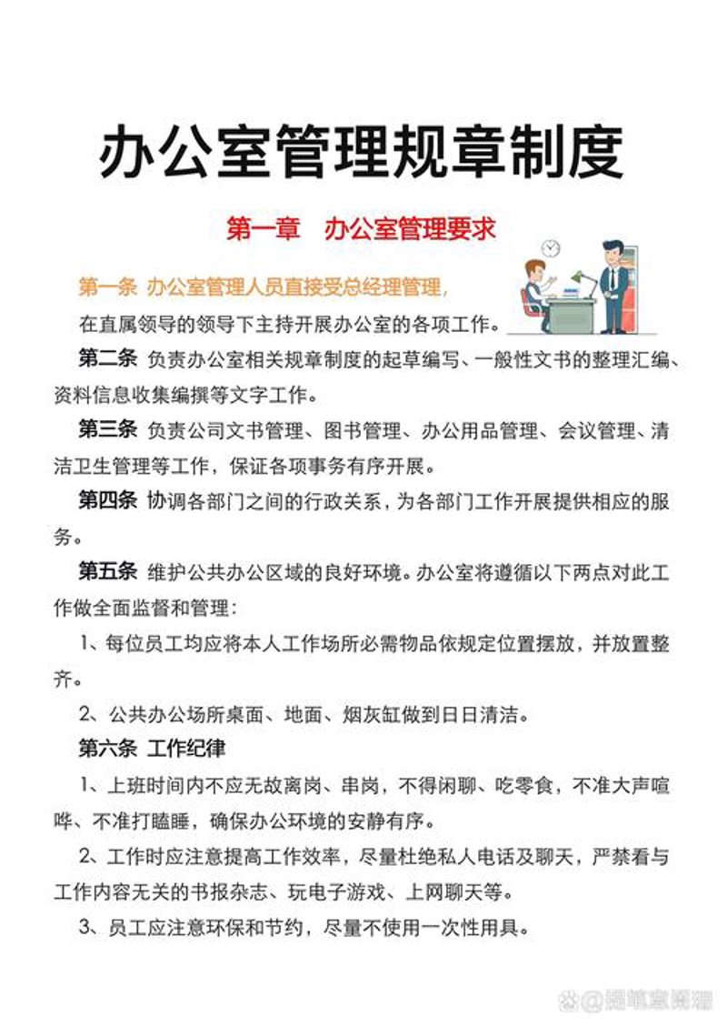 管理制度梳理